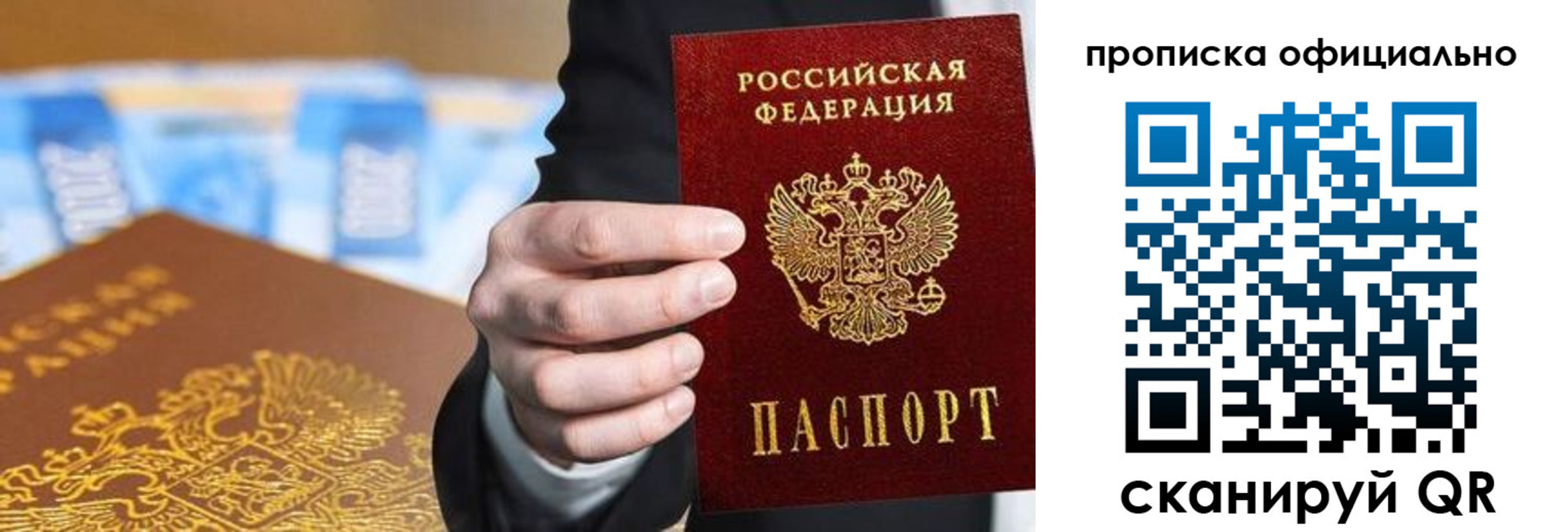 купить прописку в Усмани