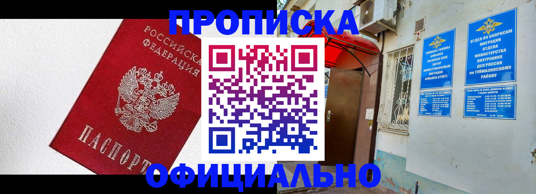 временная регистрация недорого в Усмани
