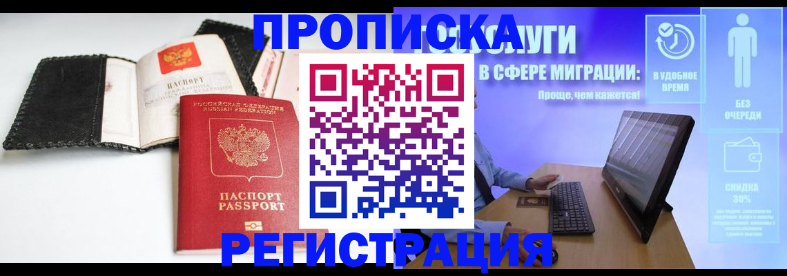 временная регистрация для всех в Усмани