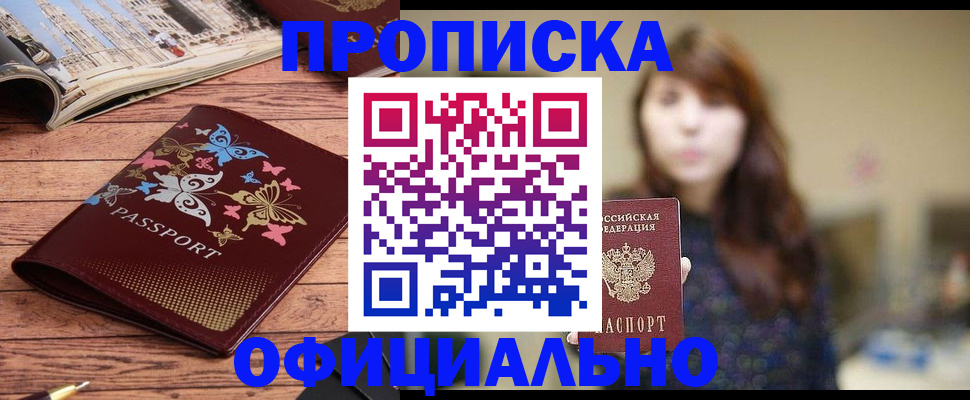 временная регистрация для всех в Усмани