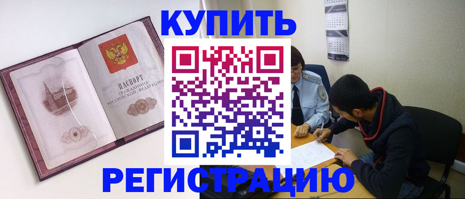 прописка от собственника в Усмани