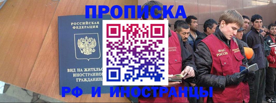 прописка 2025 в Усмани